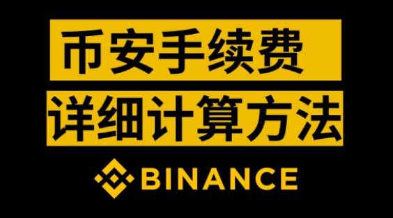 币安安全设置详解